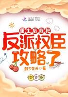 重生之后我把反派捡了回去酥皮txt