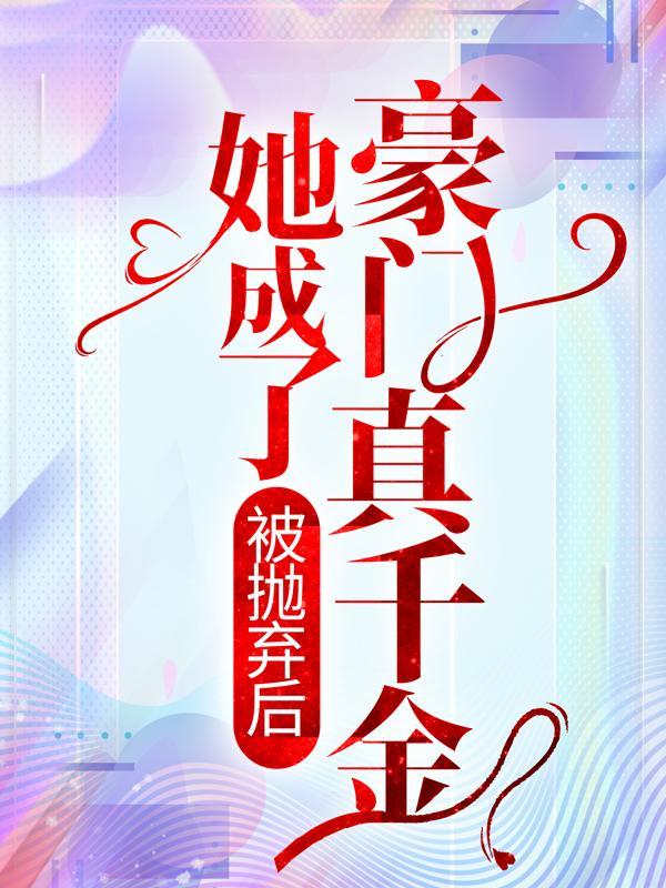 欧颜司夜辰大结局