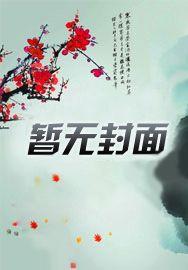 步步毒谋血凰归来免费漫画土豪