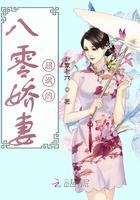八零娇妻有空间免费阅读全文