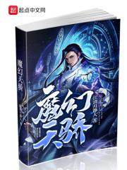 魔幻天骄白瑞雪