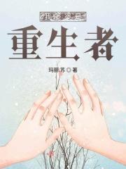 重生婆婆