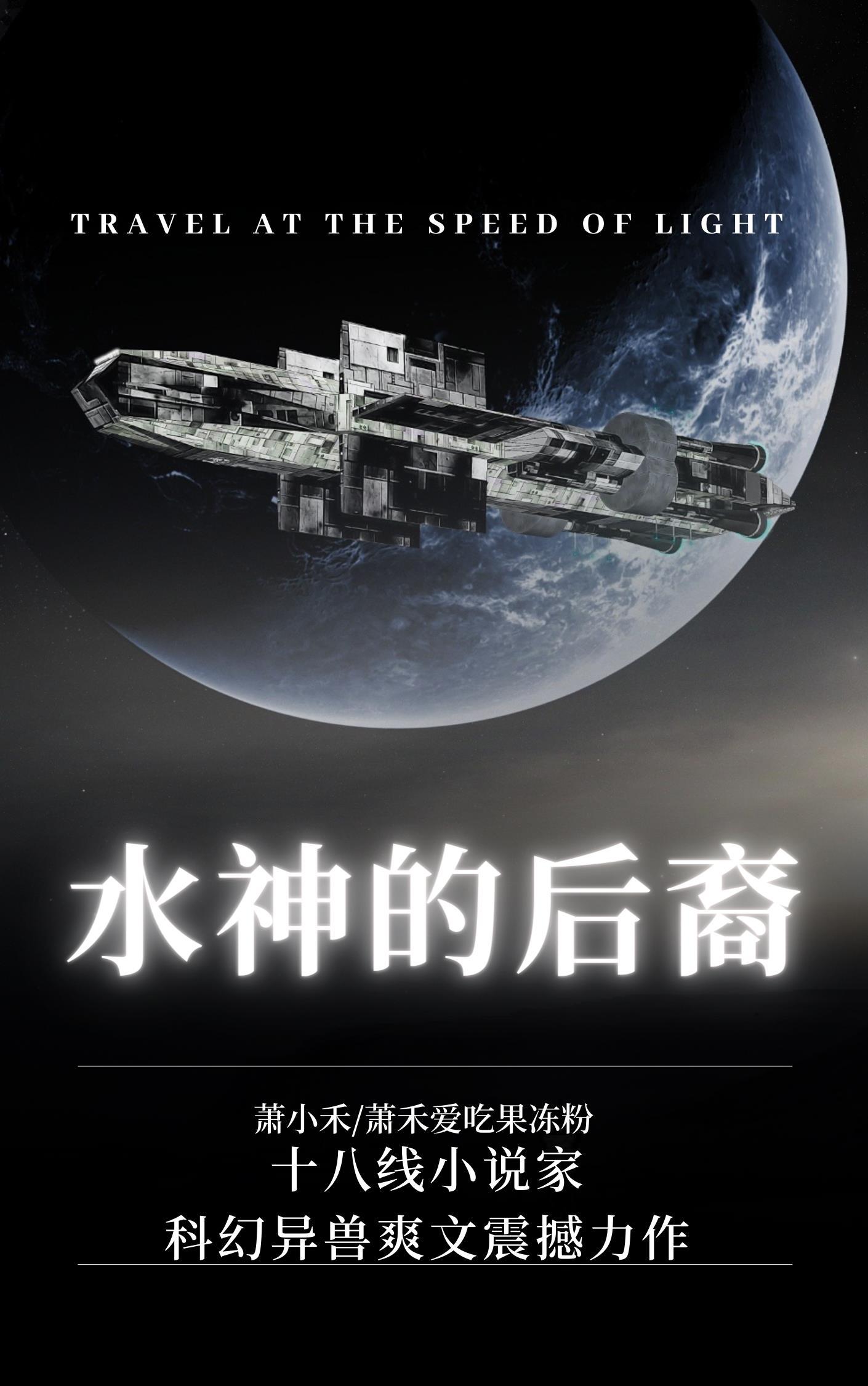 水神后裔后代列表