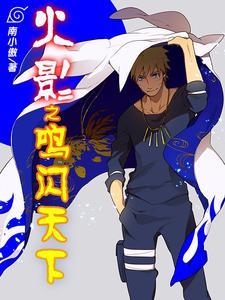 漩涡鸣人雏田漫画