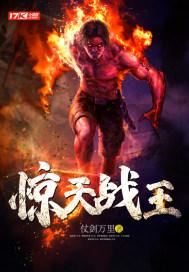 道闯乾坤八零