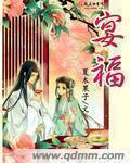 总裁一宠成瘾txt全文歌月