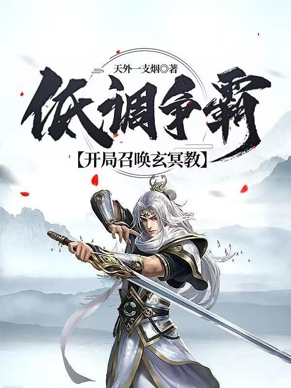 道士不好惹向缺陈夏的结局