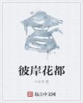 炮灰的彪悍