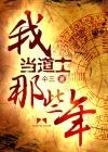 快穿病娇老攻又宠又撩最新章节
