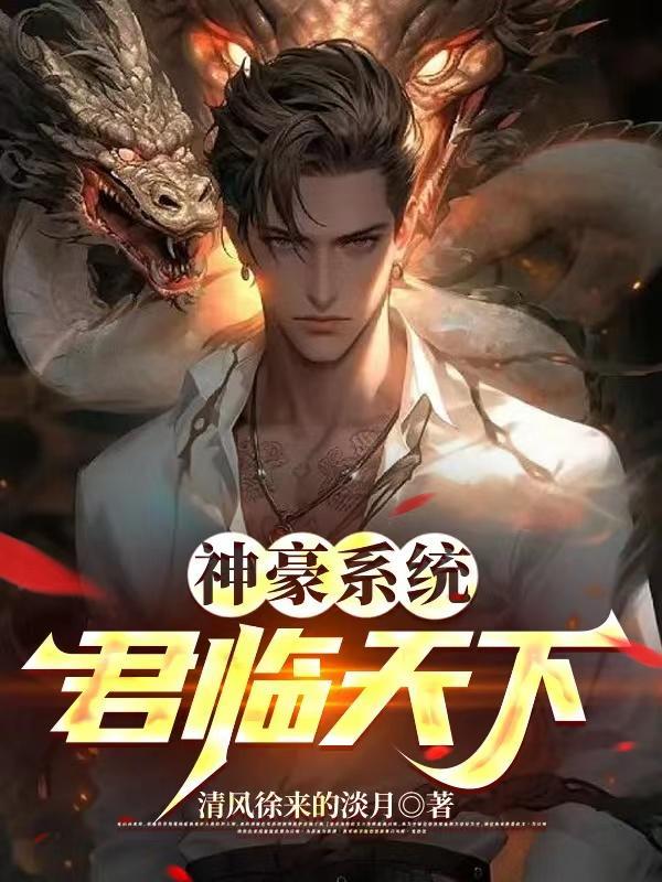 异界美食大师 西红柿炒蛋